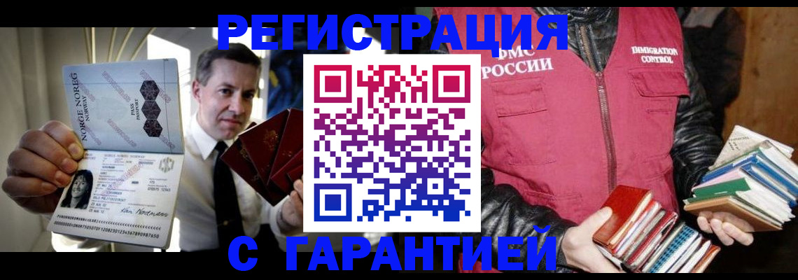 временная регистрация для всех в Котельниче